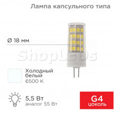 Лампа светодиодная капсульного типа JD-CORN G4 230В 5,5Вт 6500K холодный свет (поликарбонат) REXANT